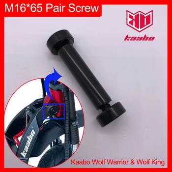 Пара Винтов M16x65 с откидным прикладом для электрического скутера Kaabo Wolf Warrior II Wolf King