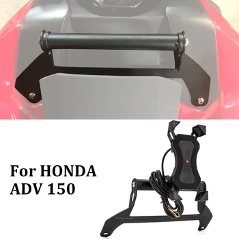 Для HONDA Adv150 ADV 150 2020 2019, Мотоцикл, USB-зарядка, мобильный телефон, GPS, кронштейн, подставка для телефона, Аксессуары